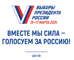 Все на выборы! Все на выборы!