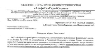 Уведомление о необходимости заключения договоров на ТО ВДГО/ВКГО